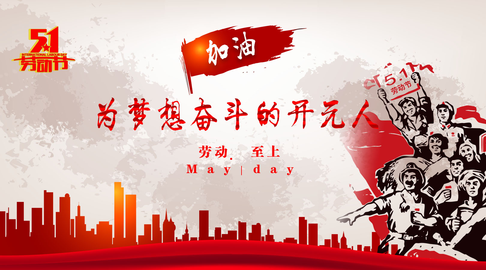 致敬，新時(shí)代偉大的勞動(dòng)者