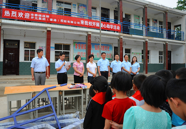 不忘感恩，開元集團(tuán)“愛心助學(xué)”在行動(dòng)！