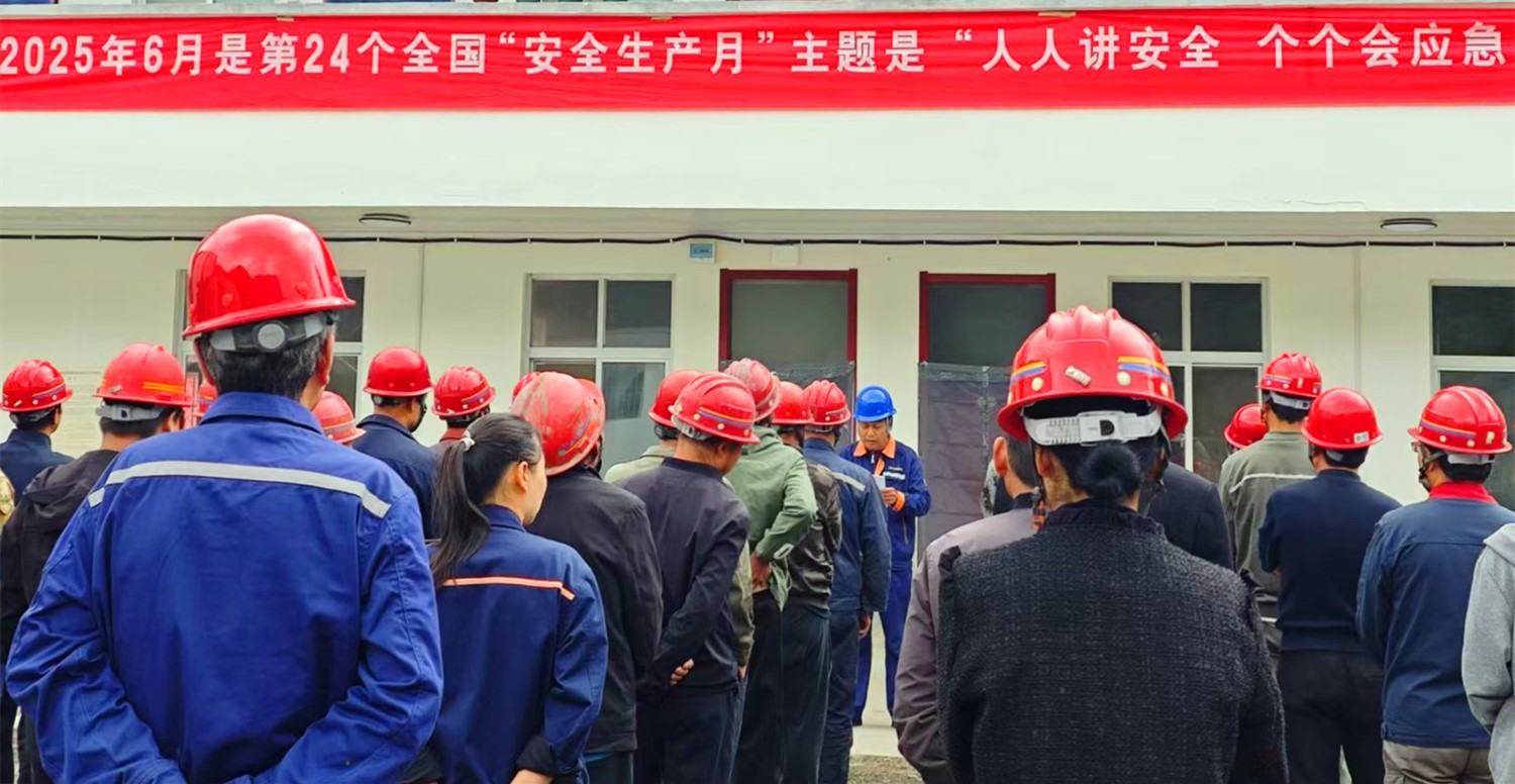 人民至上，生命至上｜王家河選廠“安全生產(chǎn)月”活動正式啟動