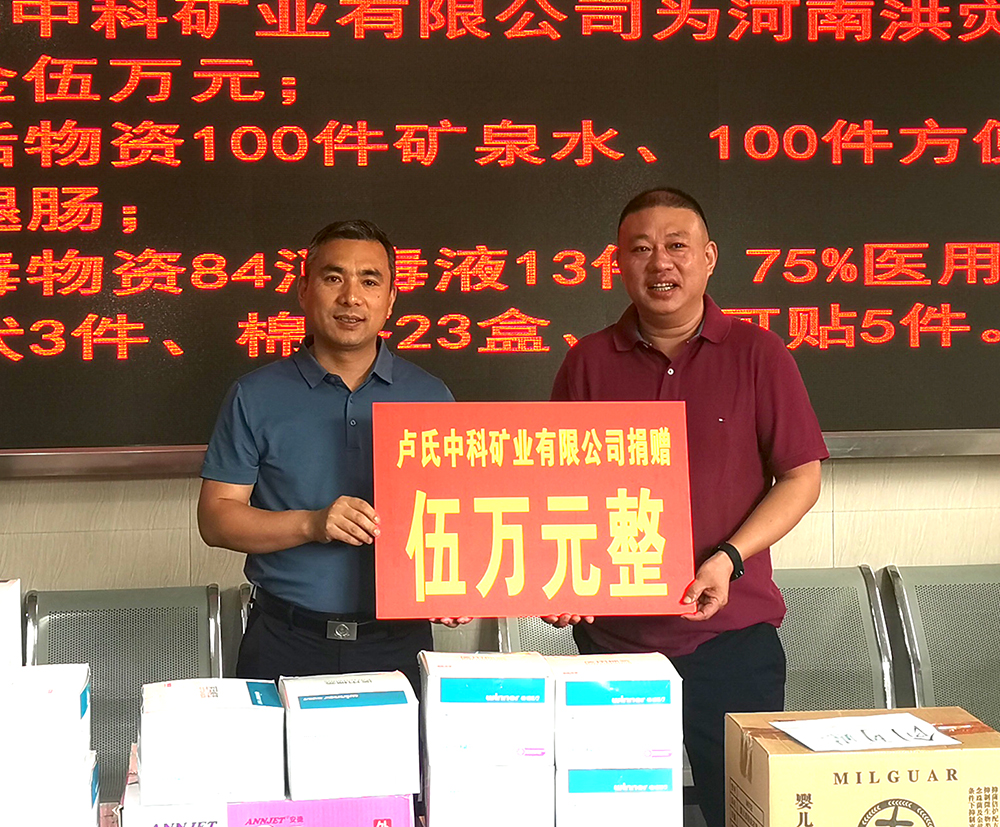 抗擊洪災(zāi)，盧氏中科在行動